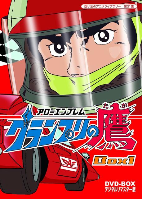 アローエンブレム グランプリの鷹 Dvd Box デジタルリマスター版 Box1 想 中古品 の通販はau Pay マーケット Monoshopnico 商品ロットナンバー 460852936
