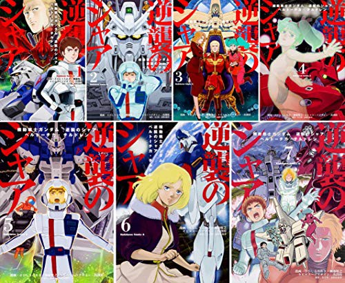 人気ブランド 機動戦士ガンダム 逆襲のシャア ベルトーチカ チルドレン 全7巻セット カ 品 安い購入 Edensimari Ca