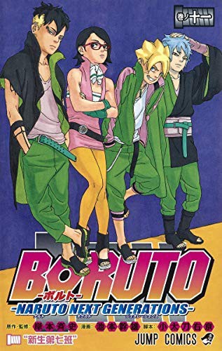 Sale 公式通販 直営店限定 ボルト Boruto Naruto Next Generations コミック 1 11巻セット 品 バーゲン Www Servblu Com