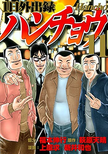 21新作 1日外出録ハンチョウ コミック 1 10巻セット 品 新色登場 Carlavista Com 21新作 1日外出録ハンチョウ コミック 1 10巻セット 品 新色登場 Carlavista Com