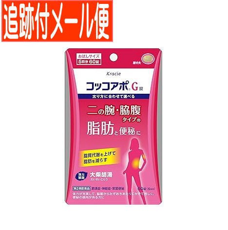 第2類医薬品 コッコアポg錠 60錠 クラシエ薬品 メール便送料無料 の通販はau Pay マーケット 健康通販 商品ロットナンバー