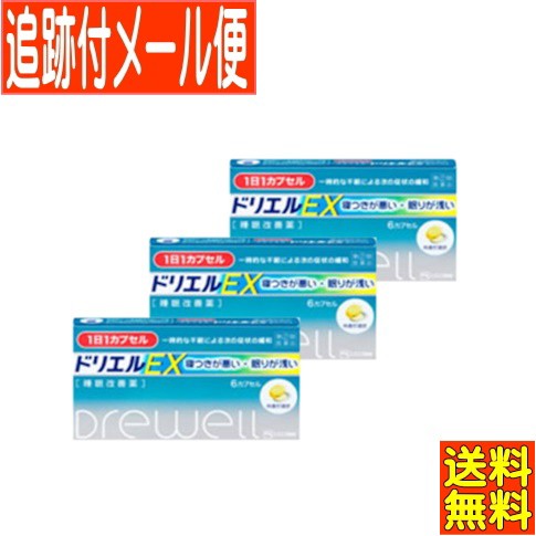 さらに値下げ 3個セット 第 2 類医薬品 ドリエルｅｘ 6錠 エスエス製薬 3個セット メール便送料無料 50 Off Avt 1 Ru