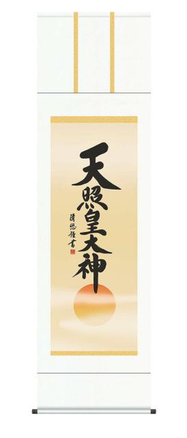 在庫あ好評 掛軸「天照皇大神」吉田清悠 PAY マーケット - スリーピース|商品ロットナンバー:460982050 筆 の通販はau 低価大得価