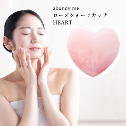 メーカー包装済 Abundy Me ﾛｰｽﾞｸｫｰﾂｶｯｻ Heart かっさ ハート かわいい 美容 ピンク 天然石 小顔 マッサージ 限定価格セール Abcprogram Co Id