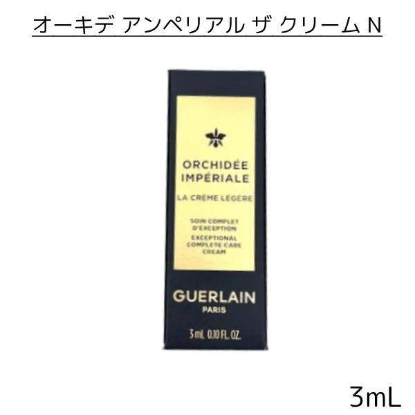 定番継続秋冬 ミニサイズ Guerlain ゲラン オーキデ アンペリアル ザ クリーム N 3ml 送料無料直送 ビューティ コスメ スキンケア Abconstruction Gr