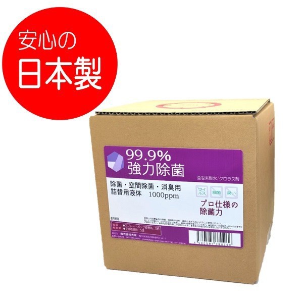 除菌 亜塩素酸水 99 9 強力 プロが選んだ安全性 業務用 詰替原液5リットル 消毒25リットル分 の通販はau Pay マーケット キャンディランド 商品ロットナンバー