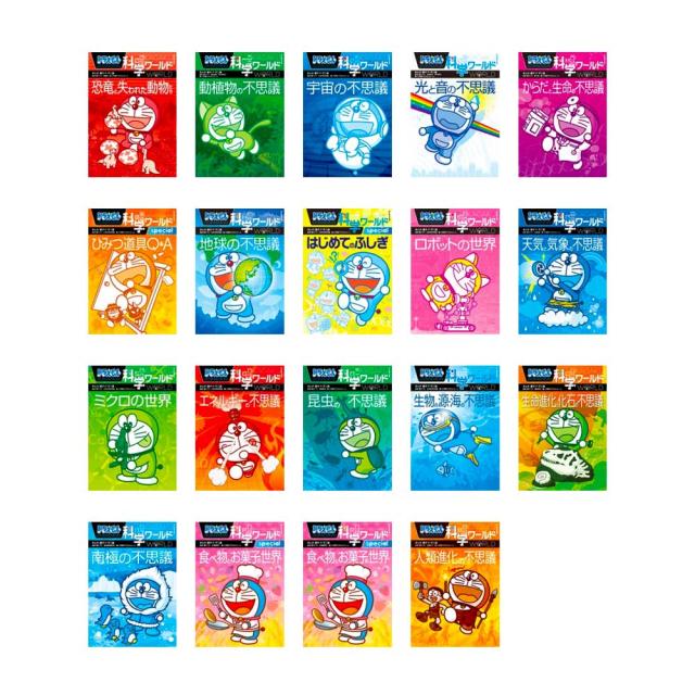 子供向けぬりえ 驚くばかりドラえもん 科学 ワールド 全巻 中古