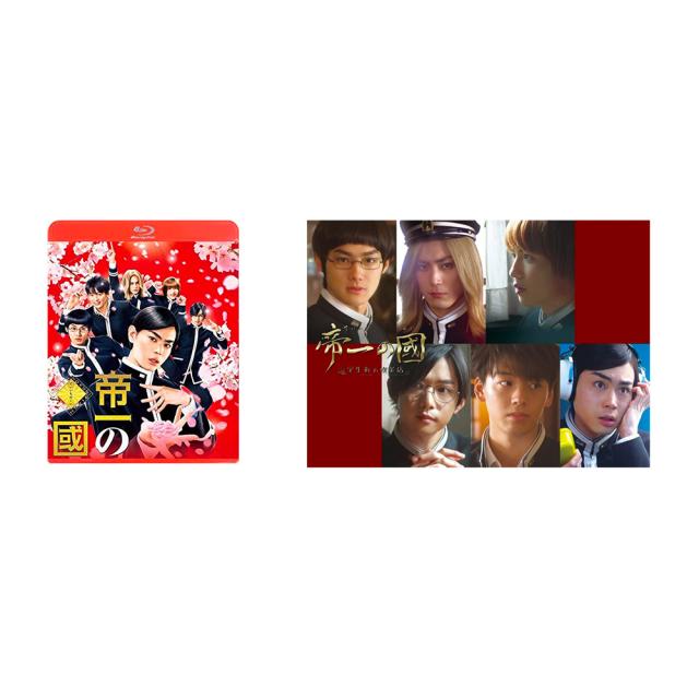 交換無料 送料無料 菅田将暉 帝一の國 学生街の喫茶店 通常版blu Ray セット 珍しい Www Myavin Com