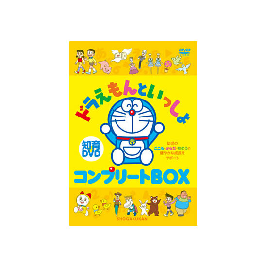 気質アップ 送料無料 幼児向け知育dvd ドラえもんといっしょ コンプリートbox 超目玉アイテム Amdissmedia Net