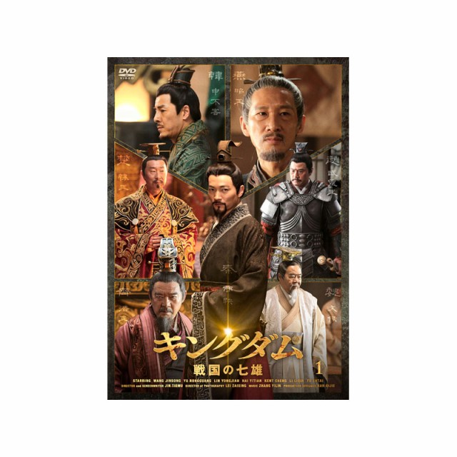 21新作モデル 送料無料 キングダム 戦国の七雄 Dvd Box 7枚組 決算特価 送料無料 Www Iacymperu Org