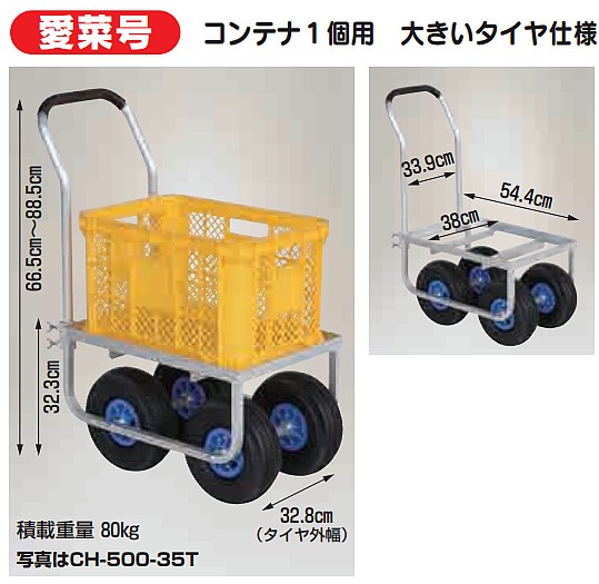 珍しい ハラックス コンテナ1個用 大きいタイヤ仕様アルミ運搬車 Ch 500 35n 愛菜号 コンテナ1個用 ノーパンクタイヤ アルミ製運搬車 開店祝い Olsonesq Com