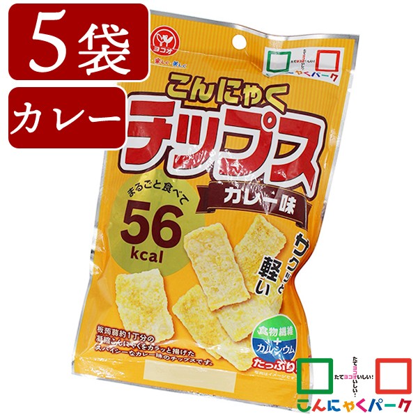 こんにゃくチップス カレー味 ダイエット ヨコオデイリーフーズ 蒟蒻 群馬県産 お菓子 スナック菓子 低カロリー 15g 5袋 の通販はau Pay マーケット こんにゃくパーク 商品ロットナンバー 459573759