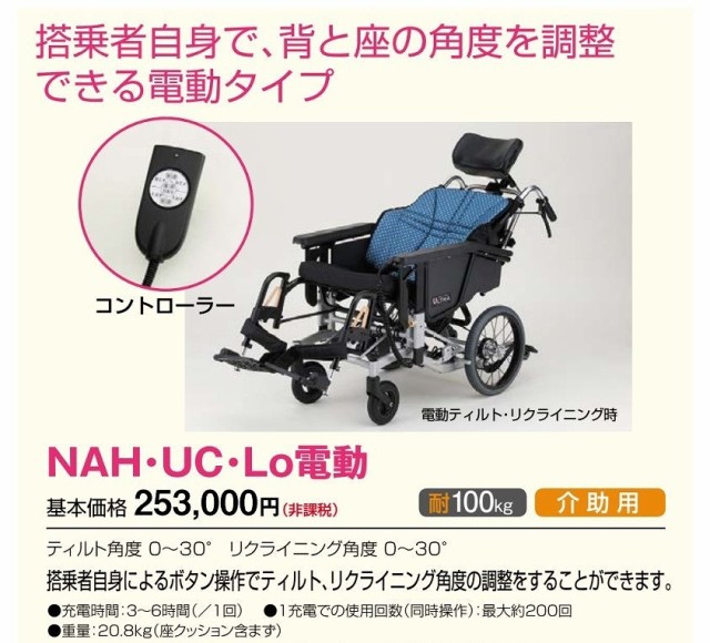 電動ティルト リクライニング介助式車椅子 自走式車いす グリーン 日進医療器 車いす Nah Uc Hi電動