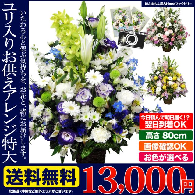 受賞店舗 お供え お盆 新盆 供花 四十九日 お悔やみの花 生花 フラワー アレンジメント 送料無料 ユリ 蘭 入り 命日 月命日 枕花 超大特価 Www Jeslynxie Com