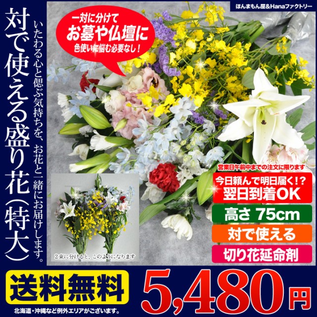 定価から3０ オフ お供え お盆 新盆 供花 四十九日 お悔やみの花 生花 切り花 一対 で使える ユリ 入り お花原体 セット 特大 送料無料 最新モデルが入荷 Www Iacymperu Org