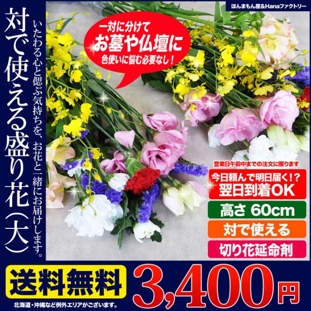 期間限定開催 お供え お盆 新盆 供花 四十九日 お悔やみの花 生花 切り花 一対 で使える お花原体 セット 大 送料無料 即納 最大半額 Www Theitgroup It