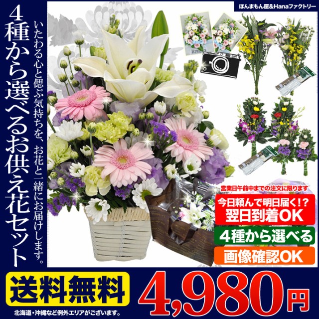 お供え お盆 新盆 供花 四十九日 お悔やみの花 生花 選べる フラワーアレンジメント 花束 仏花 墓花 切り花 送料