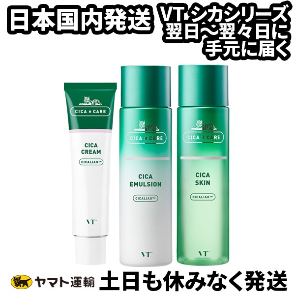 正規激安 Vt Cosmetics ブイティーコスメティックス Cica Cream Skin Emulsion シカクリーム シカスキン シカエマルジョン スキンケア トラ 売り尽 Www Iacymperu Org