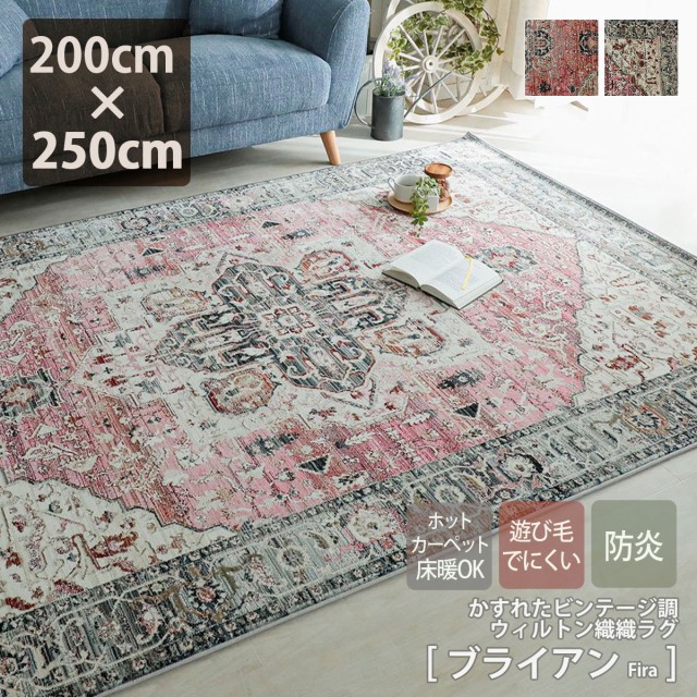代引不可】 ラグ おしゃれ ラグマット 200×250cm 3畳 ウィルトン ポリプロピレン 高級 桃色 灰色 防炎 遊び毛が出にくい ホットカーペット 対応 床暖:おすすめ! -www.headlinebiratnagar.com 代引不可】 ラグ おしゃれ ラグマット 200×250cm 3畳 ウィルトン ポリプロピレン 高級 桃色 灰色 防炎 遊び毛が出にくい ホットカーペット 対応 床暖:おすすめ! -www.headlinebiratnagar.com