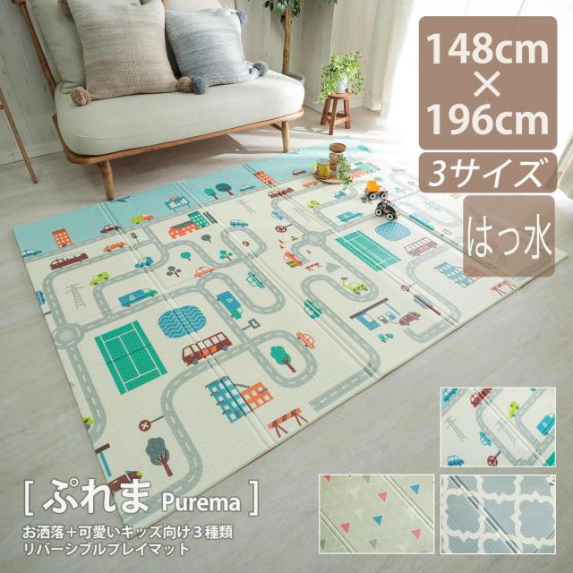 プレイマット 148 196cm 折りたためる クッションマット おしゃれ 赤ちゃん ギフト 選べる3柄 コンパクト リバーシブル インテの通販はau Pay マーケット シイテ Au Pay マーケット店 商品ロットナンバー