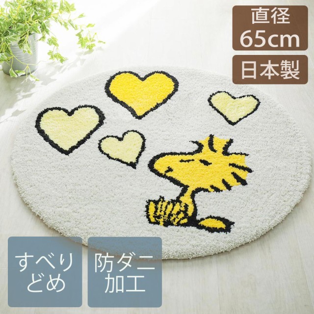 初回限定 玄関マット 室内 円形 直径65cm スヌーピー ピーナッツ 防ダニ 滑り止め 日本製 可愛い 屋内 室内 マット ウッドストックラブマ 正規品 Ugelangaraes Gob Pe 初回限定 玄関マット 室内 円形 直径65cm スヌーピー ピーナッツ 防ダニ 滑り止め 日本製 可愛い 屋内 室内 マット ウッドストックラブマ 正規品 Ugelangaraes Gob Pe