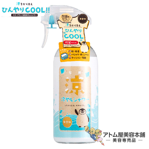 ミミ アミィ 布用冷やしシャワー 無香料 500ml 衣類 スプレー 抗菌 冷涼感 冷感 ひんやり ヒンヤリ 肌着 クッション マスク 寝具 クーの通販はau Pay マーケット アトム屋美容本舗 美容専売品 商品ロットナンバー