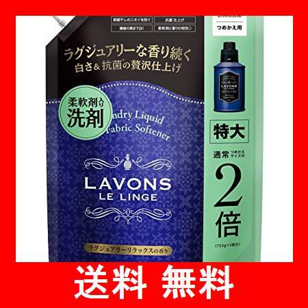 おしゃれ人気 旧品 ラボン 柔軟剤入り 洗濯洗剤 特大 ラグジュアリーリラックス 詰め替え 1500g お客様