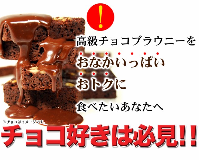 注目の 訳あり 高級チョコブラウニー 1kg 約26個 個包装 くるみ 送料無料 メーカー直送品 濃厚 国産 プチギフト プレゼント 焼き菓子 おや 上質で快適 Carlavista Com