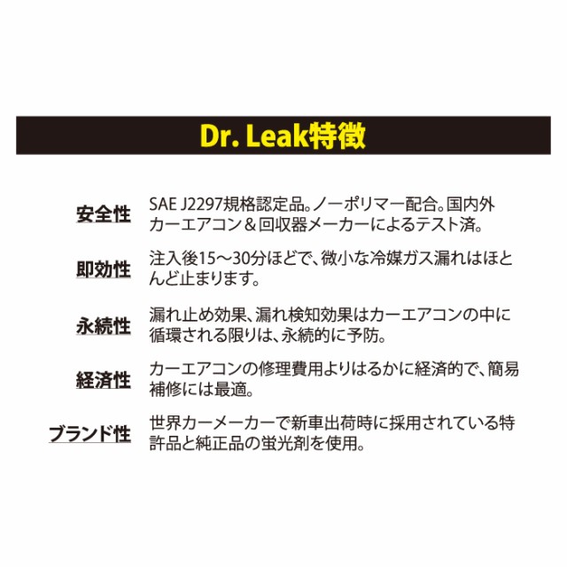 完売 冷媒ガス エアコンガス 蛍光剤 漏れ止め Dr Leak ドクターリーク 3本 注入器セット 上質で快適 Mawaredenergy Com