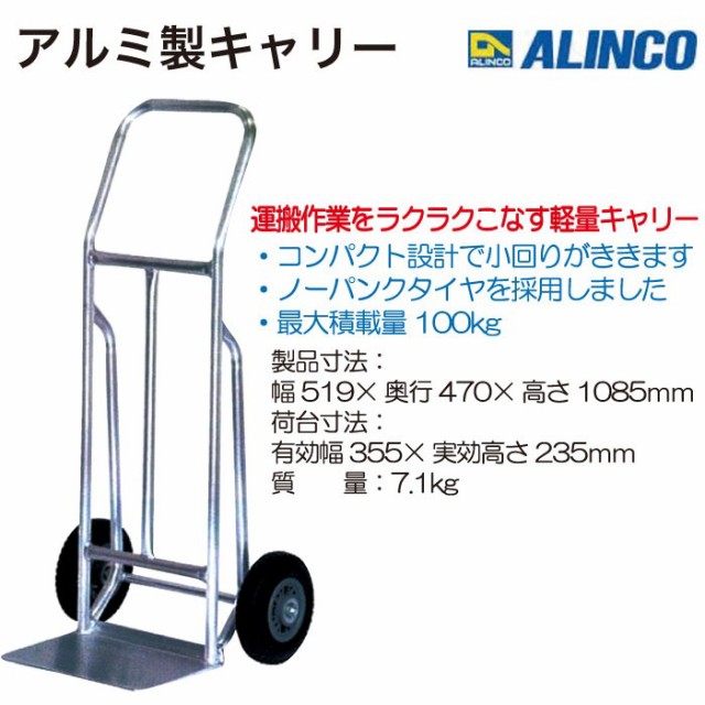 ALINCO(アルインコ) 軽量台車 アルミ製キャリー SK-10J [法人・事業所