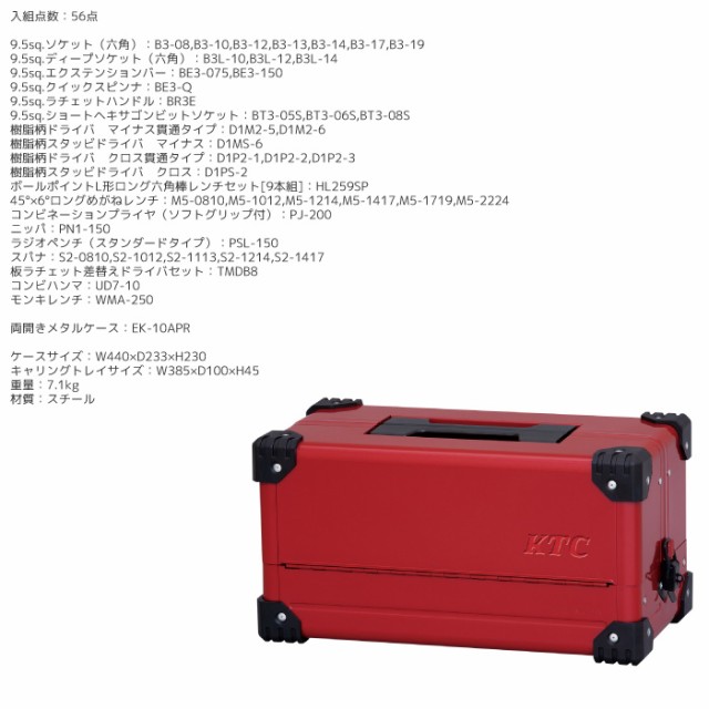 通販セール KTC(京都機械工具) 工具セット 56点 景品付 SK35619WZPRの通販はau PAY マーケット - 工具・カー用品のSunCardo au PAY マーケット店|商品ロットナンバー:509279947 限定SALE定番人気