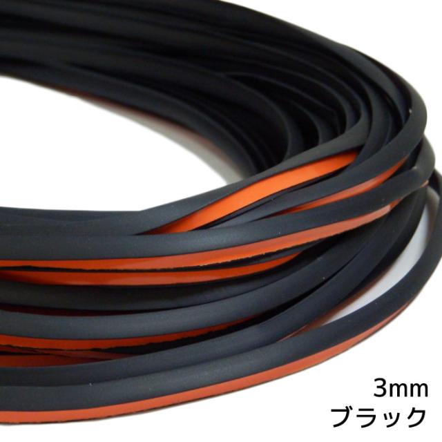 人気が高い ゴム エアロ 隙間埋め コーキング エアロゴム 3mm ブラック Staer 03b 奇跡の再販 Farmerscentre Com Ng