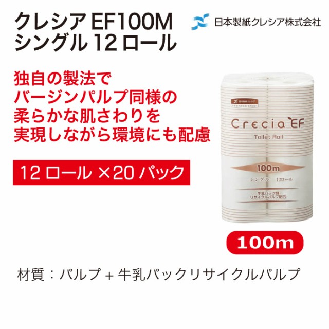 人気限定SALE 日本製紙クレシア クレシアEF トイレットロール 100m シングル 12ロール 20パック 10120の通販はau PAY マーケット - 工具・カー用品のSunCardo au PAY マーケット店|商品ロットナンバー:509263268 お得本物保証