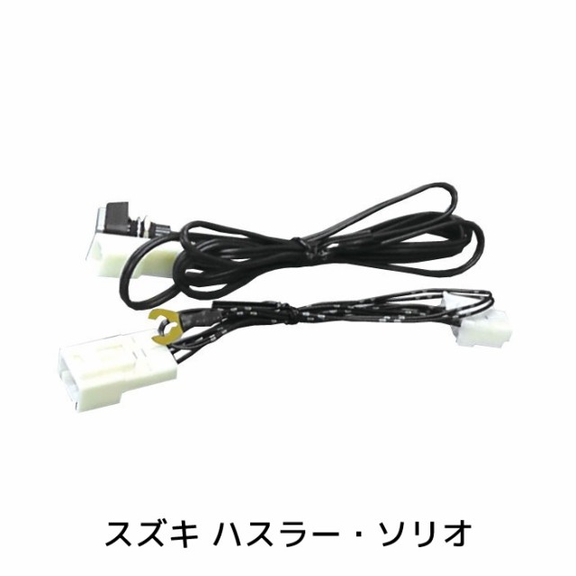 代引不可 カー用品 Tvキット ナビ 走行中 Tv ナビキット スズキ ハスラー ソリオ用 新作saleセール30 Off Farmerscentre Com Ng