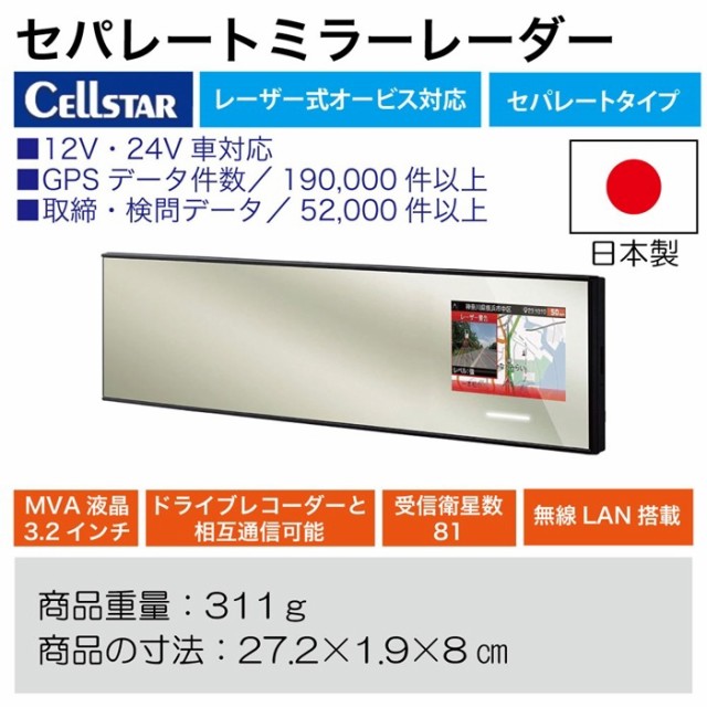 永遠の定番 K-Newセルスター CELLSTAR レーザー式セパレートミラー