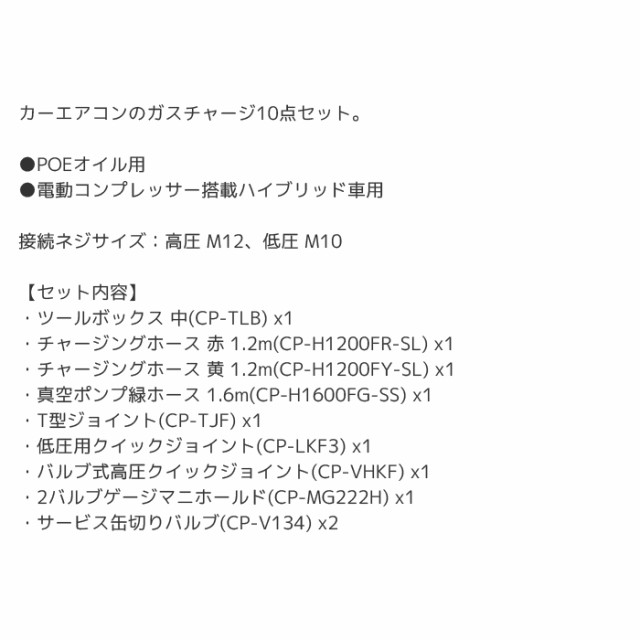 Dengen デンゲン:ガスチャージセット CP-3VS - 車用工具、修理