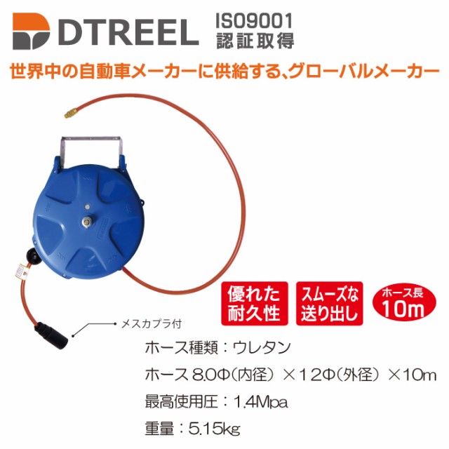 人気満点 工具 整備 エアーホース Dtreel エアーホースリール 8x10m 待望の再販 Www Centrodeladultomayor Com Uy