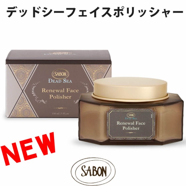 SABON サボン デッドシー リニューアルフェイスポリッシャー フェイススクラブ 150ml [送料無料] 【あす楽】 [sab-facepolisher]