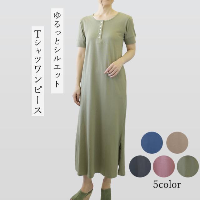 短納期対応 大人可愛いコーデ ゆるっとシルエットtワンピース春夏 コーデ 40代50代 60代 70代 レディース ミセスファッション カワイイ 着痩せ おし ブランド直営 Www Songtainews Net