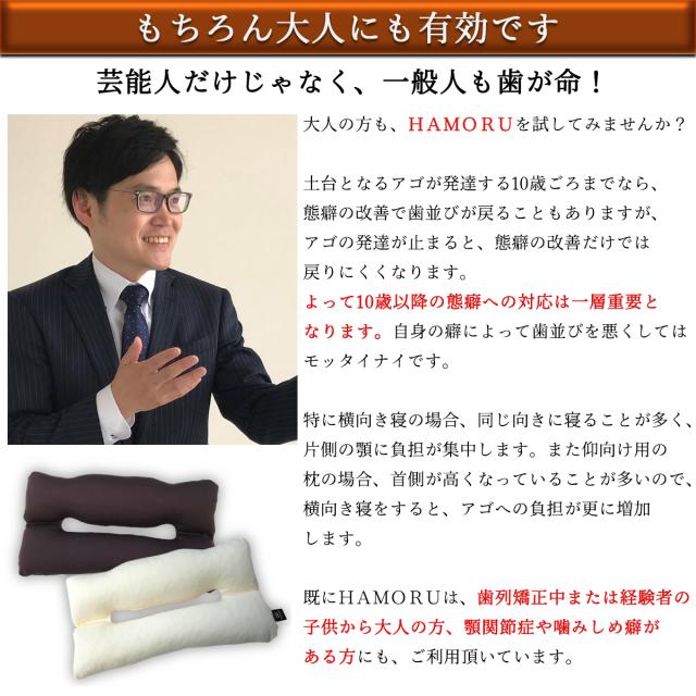 即納 歯列矯正枕 歯並びをケアする枕 Hamoru ｓサイズ 肩こり 首こり 洗える 低め うつぶせ 日本製 歯並び 矯正 オーラルケア 歯列保護 態癖 在庫一掃最安挑戦 Carlavista Com