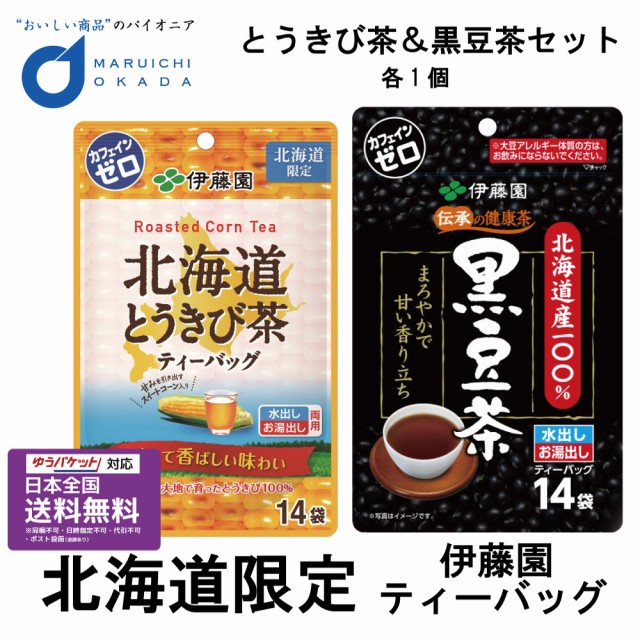 伊藤園 北海道限定 とうきび茶 黒豆茶 ティーバッグ 各1袋セット 伊藤園 北海道産 健康茶 とうきび茶 ソフトドリンク お茶 カフェイの通販はau Pay マーケット 北海道お土産ギフト岡田商店 商品ロットナンバー