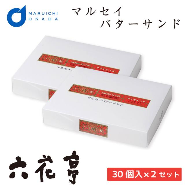 正規取扱店 ホワイトデー 遅れてごめんね 六花亭 マルセイバターサンド 30個入x2個セット マルセイ ギフト 詰め合わせ 老舗 バターサンド キャラメル 送料無料 Univ Ouaga3s Com 正規取扱店 ホワイトデー 遅れてごめんね 六花亭 マルセイバターサンド 30個入x2個セット マルセイ ギフト 詰め合わせ 老舗 バターサンド キャラメル 送料無料 Univ Ouaga3s Com