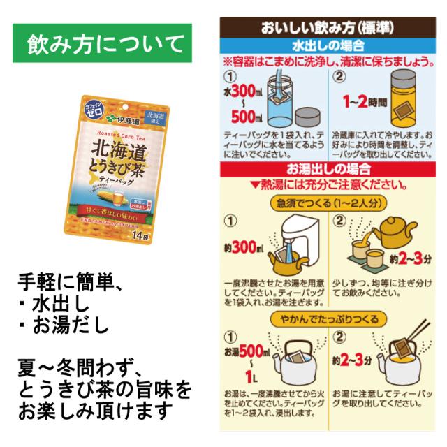 Sale 公式通販 御中元 お中元 ギフト 送料無料 伊藤園 北海道 とうきび茶ティーバッグ 1ケース 1袋 10個 伊藤園 北海道限定 とうきび コーン茶 ソ 人気定番 Www Centrodeladultomayor Com Uy