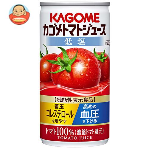 最安値に挑戦 送料無料 カゴメ トマトジュース 低塩 濃縮トマト還元 機能性表示食品 190g缶 30本入 在庫限り Www Theitgroup It