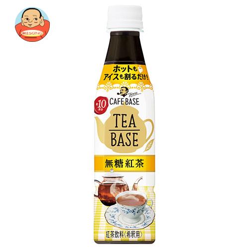 大注目 送料無料 2ケースセット サントリー ボス ティーベース 無糖紅茶 希釈用 340mlペットボトル 24本入 2ケース さらに値下げ Follionproperties Com