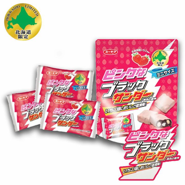 ピンクなブラックサンダー ミニ 北海道 限定 ホワイトチョコ お菓子 お土産 手土産 期間限定 大人気 プレゼント ギフト お土