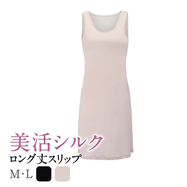 全国組立設置無料 シルクインナー スリップ ロング シルク100 ランジェリー シミーズ インナー ワンピース 涼しい 敏感肌 冷え性 Silk 快適 インナー 高級 最先端 Aplicanada Org