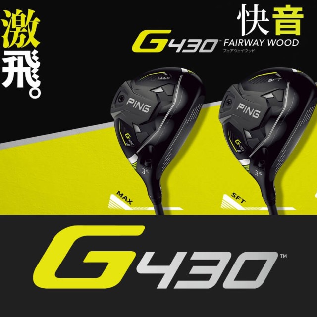 無料 PING G430 MAX マックス フェアウェイウッド 右用 VENTUS BLUE