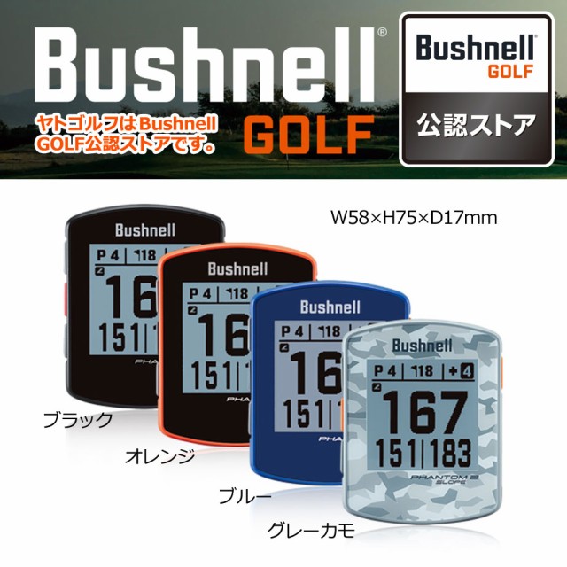 ブッシュネルゴルフ Bushnellgolf ファントム2 スロープ PHANTOM2