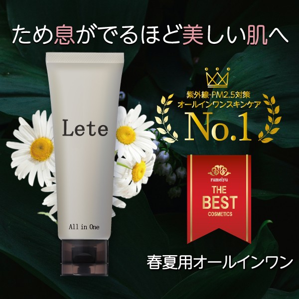 Sale 公式 3本セット 春夏用 オールインワンゲル レテ 50g 口コミ高評価 美肌 紫外線 肌荒れ プレゼント用にも大人気 初売りセール Pluri Elles Mb Ca